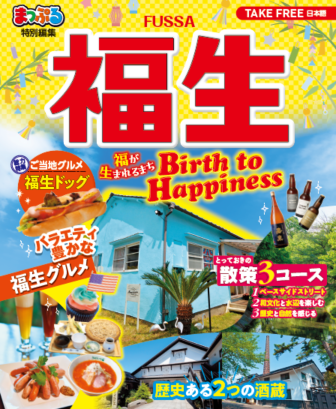 観光MAP掲載（掲載条件あり）