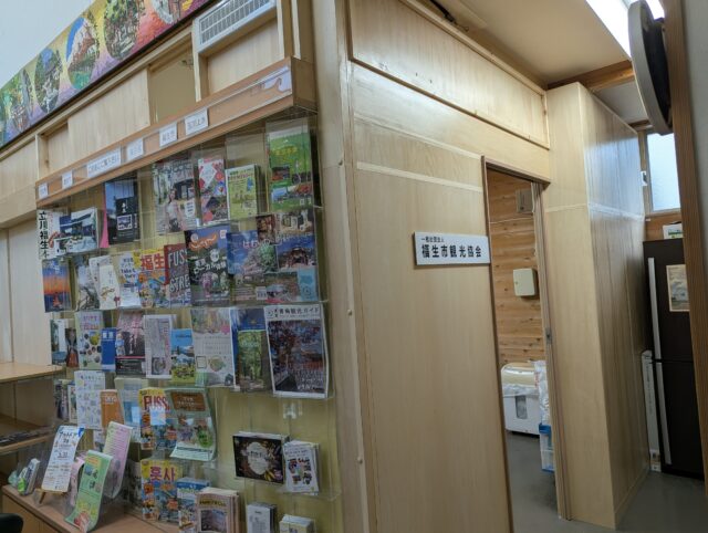 一般社団法人 福生観光協会事務室 オープンのお知らせ