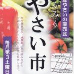 【毎月第三土曜日開催】くるみるやさい市にお越しください！