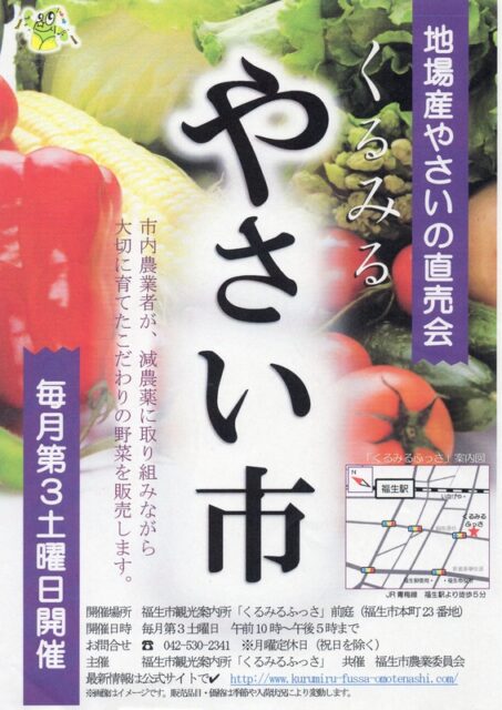 【毎月第三土曜日開催】くるみるやさい市にお越しください！