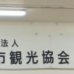 第１回　一般社団法人福生市観光協会　社員総会を開催しました