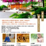 ７月くるみるガイドツアー「福生のお寺で、座禅とヨガ VOL.２１」参加者募集中