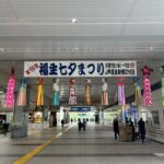 令和８年福生七夕まつり拝島駅改札前の飾り